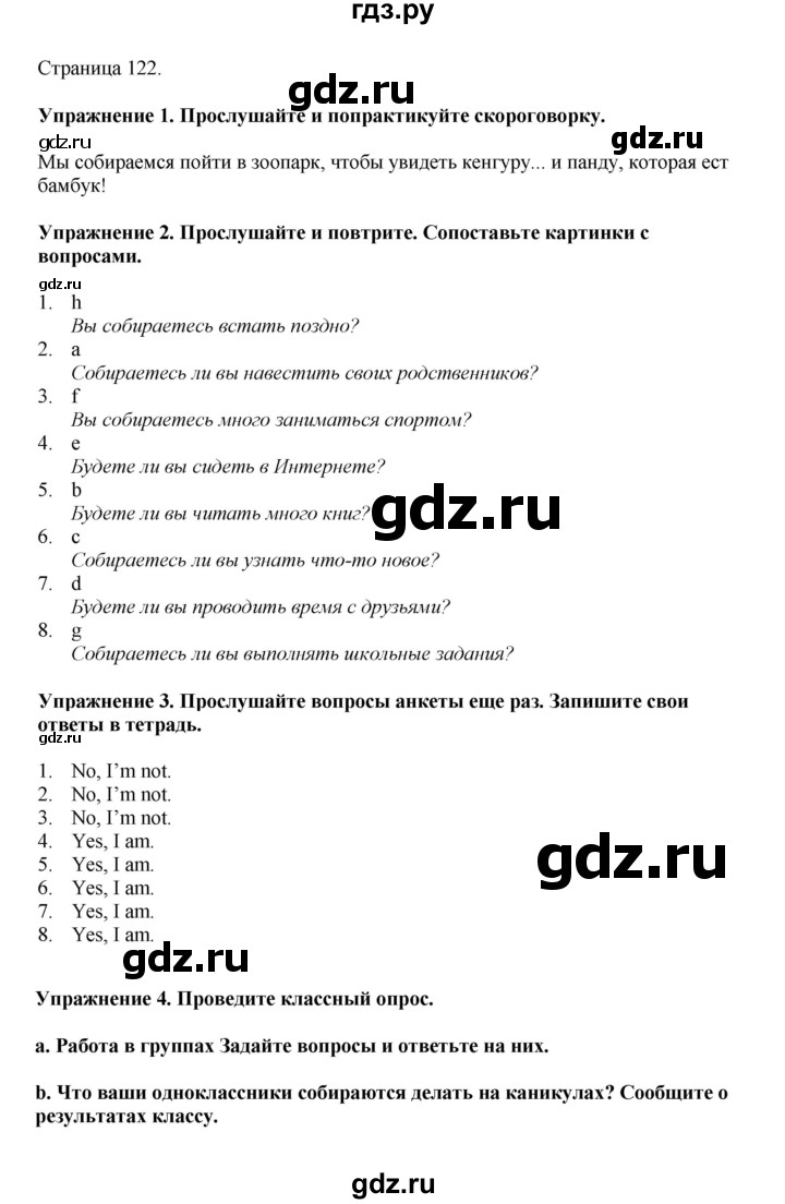 ГДЗ по английскому языку 5 класс Комарова страница - 122, Решебник 2021