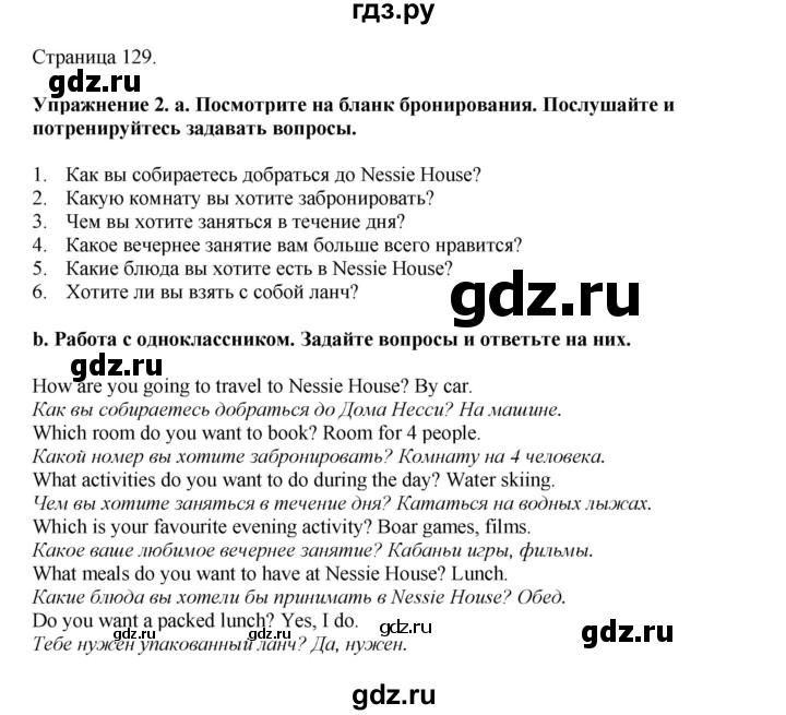 ГДЗ по английскому языку 5 класс Комарова страница - 129, Решебник 2021