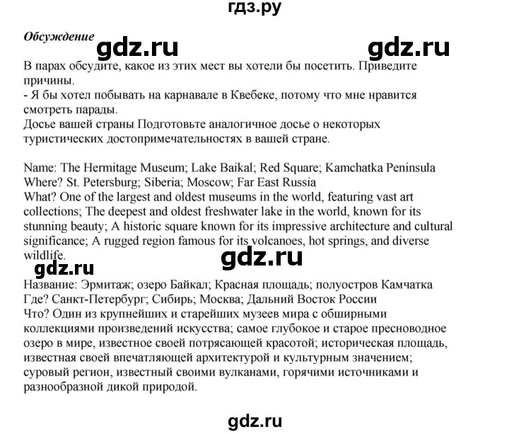 ГДЗ по английскому языку 5 класс Комарова страница - 129, Решебник 2021