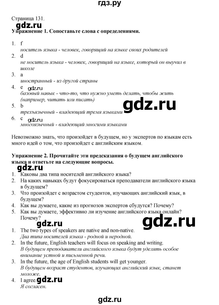ГДЗ по английскому языку 5 класс Комарова   страница - 131, Решебник 2021