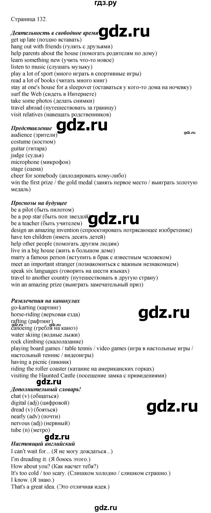 ГДЗ по английскому языку 5 класс Комарова страница - 132, Решебник 2021
