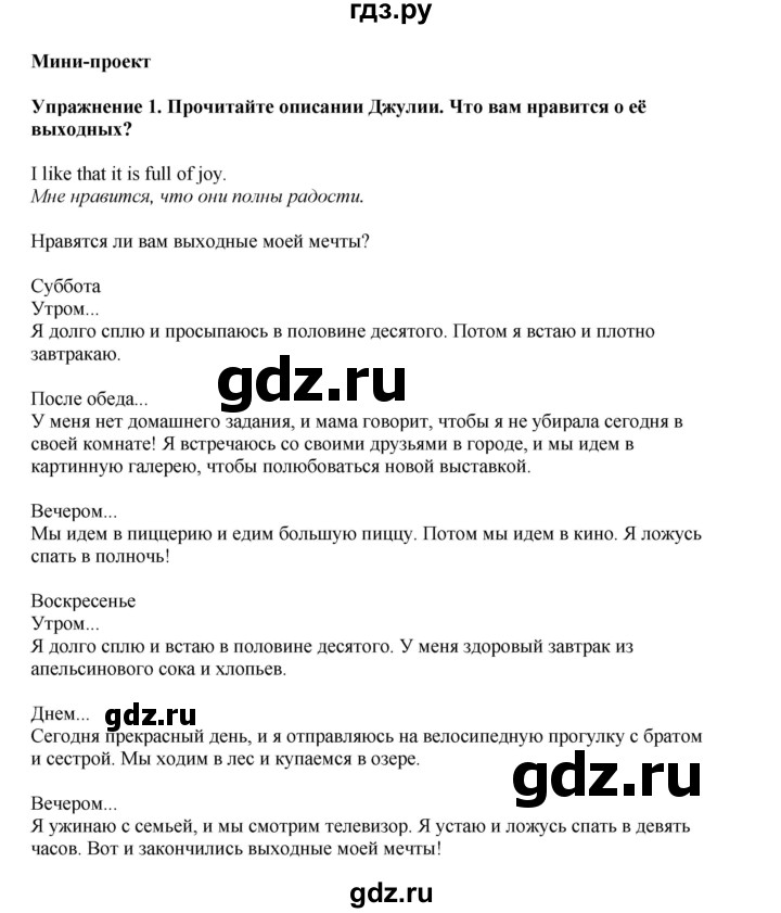 ГДЗ по английскому языку 5 класс Комарова страница - 139, Решебник 2021