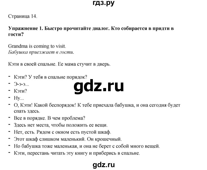 ГДЗ по английскому языку 5 класс Комарова страница - 14, Решебник 2021