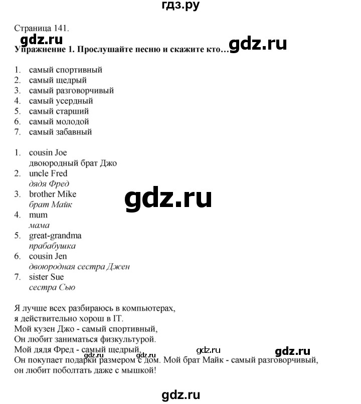 ГДЗ по английскому языку 5 класс Комарова страница - 141, Решебник 2021