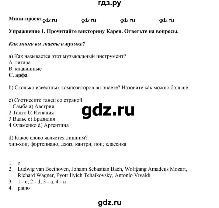 ГДЗ по английскому языку 5 класс Комарова страница - 142, Решебник 2021