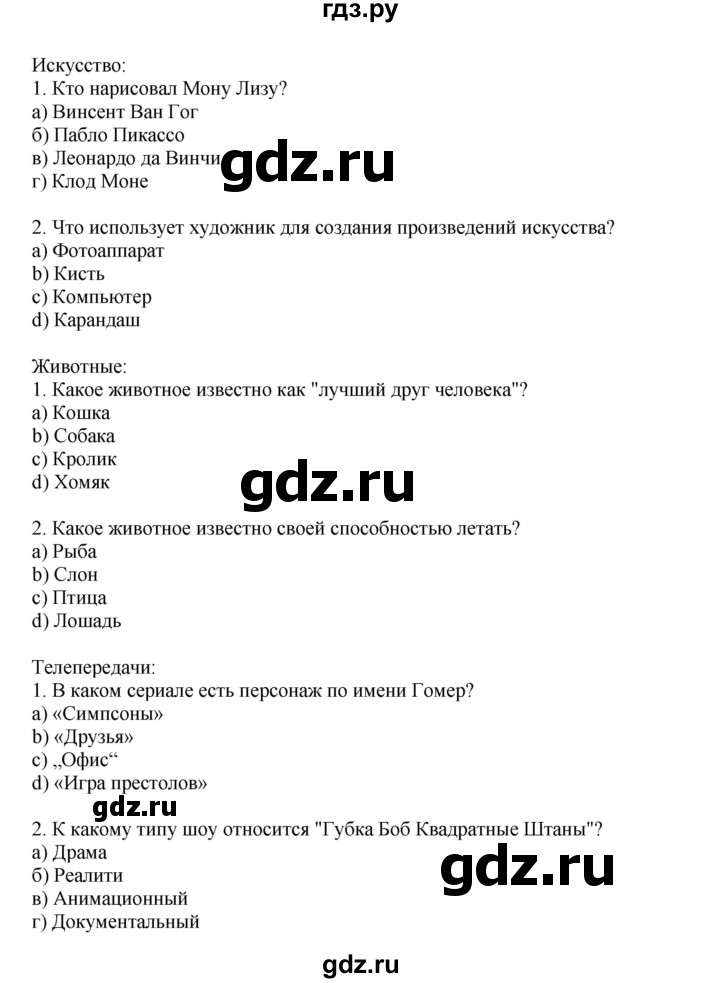 ГДЗ по английскому языку 5 класс Комарова страница - 142, Решебник 2021