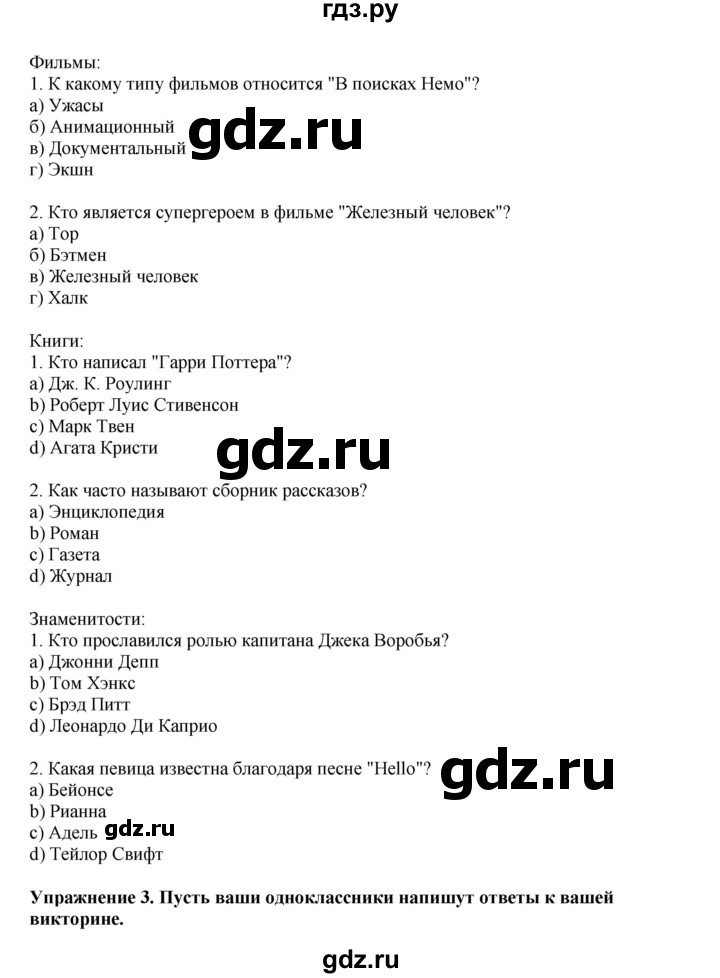 ГДЗ по английскому языку 5 класс Комарова страница - 142, Решебник 2021