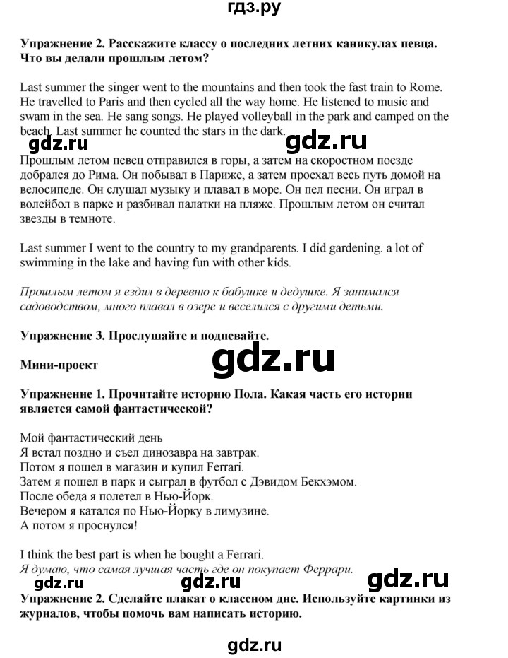 ГДЗ по английскому языку 5 класс Комарова страница - 143, Решебник 2021