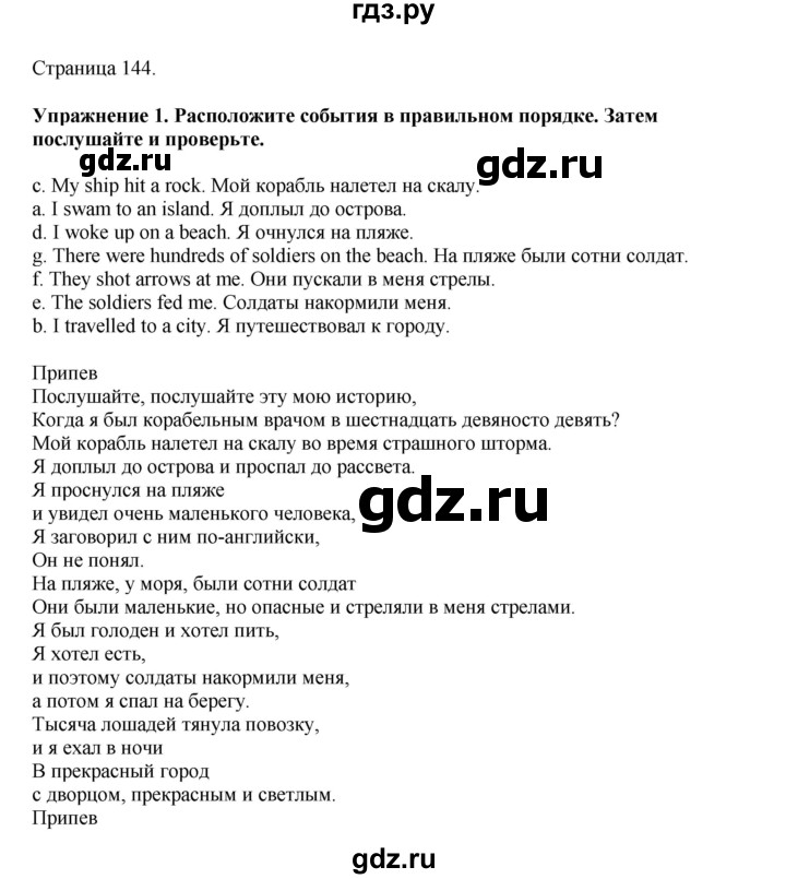 ГДЗ по английскому языку 5 класс Комарова страница - 144, Решебник 2021