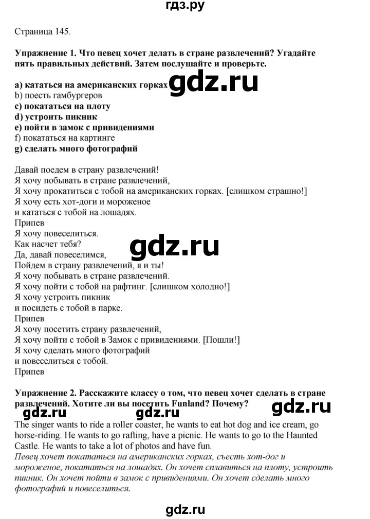 ГДЗ по английскому языку 5 класс Комарова страница - 145, Решебник 2021