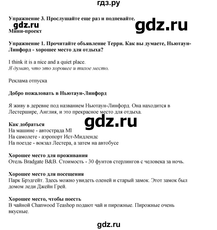 ГДЗ по английскому языку 5 класс Комарова страница - 145, Решебник 2021