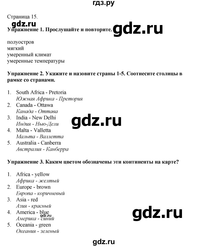 ГДЗ по английскому языку 5 класс Комарова страница - 15, Решебник 2021
