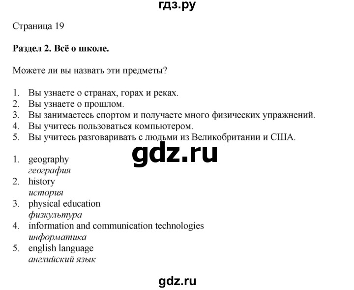 ГДЗ по английскому языку 5 класс Комарова страница - 19, Решебник 2021