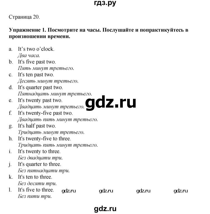 ГДЗ по английскому языку 5 класс Комарова страница - 20, Решебник 2021