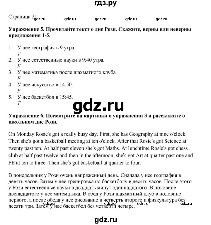 ГДЗ по английскому языку 5 класс Комарова страница - 21, Решебник 2021