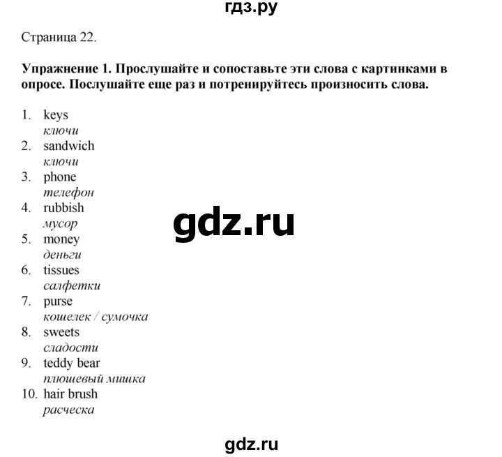 ГДЗ по английскому языку 5 класс Комарова страница - 22, Решебник 2021