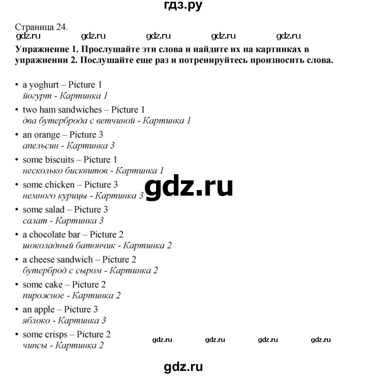 ГДЗ по английскому языку 5 класс Комарова страница - 24, Решебник 2021
