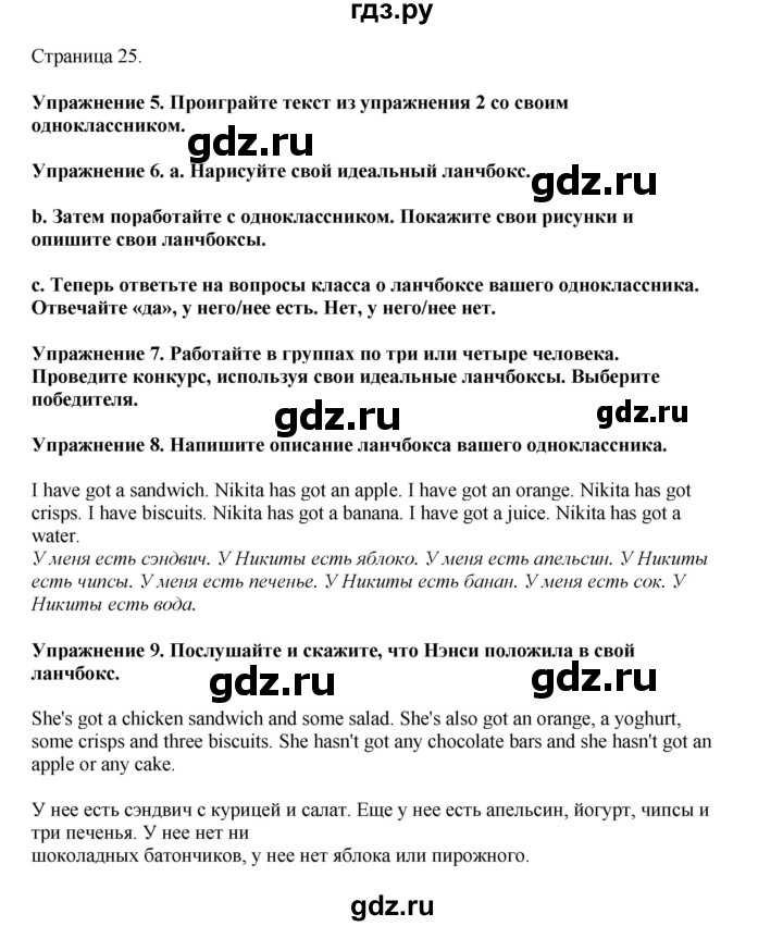 ГДЗ по английскому языку 5 класс Комарова страница - 25, Решебник 2021