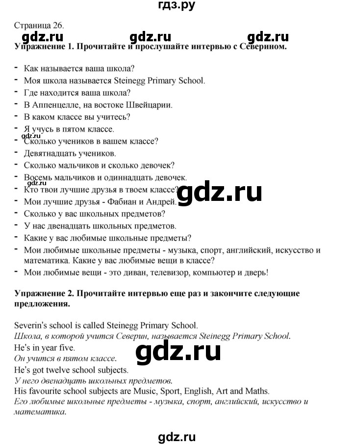 ГДЗ по английскому языку 5 класс Комарова страница - 26, Решебник 2021