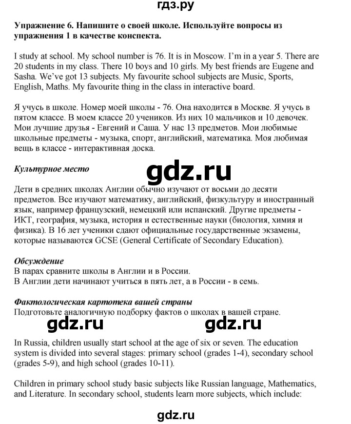ГДЗ по английскому языку 5 класс Комарова страница - 27, Решебник 2021