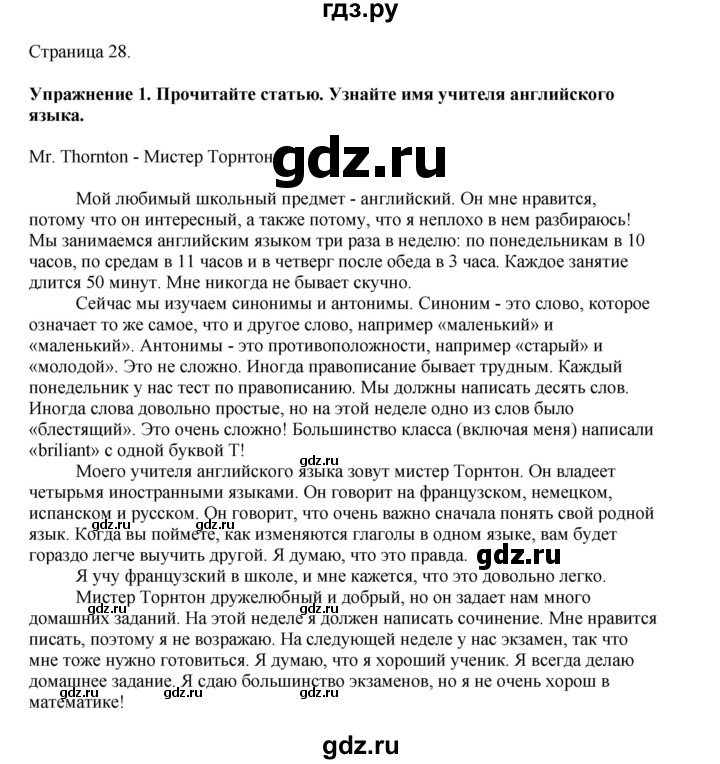 ГДЗ по английскому языку 5 класс Комарова страница - 28, Решебник 2021