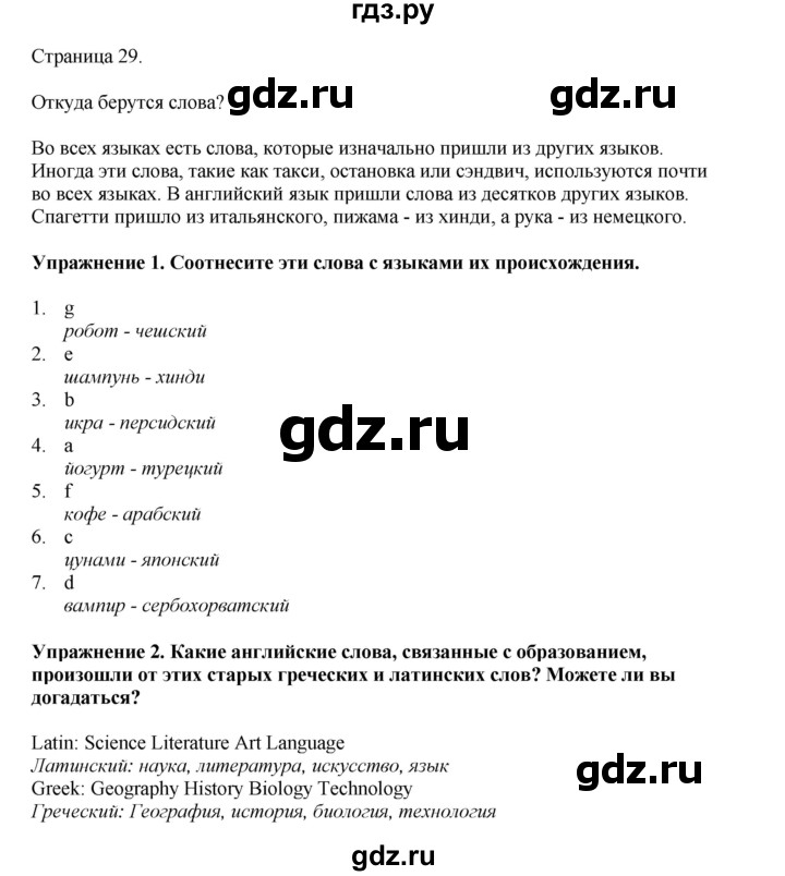 ГДЗ по английскому языку 5 класс Комарова страница - 29, Решебник 2021
