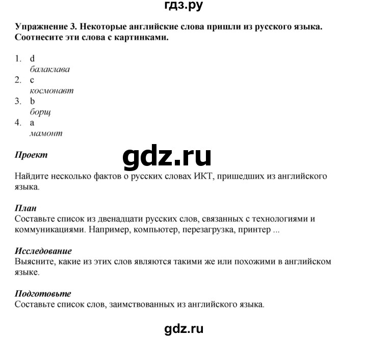 ГДЗ по английскому языку 5 класс Комарова страница - 29, Решебник 2021