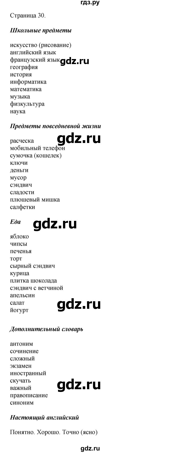ГДЗ по английскому языку 5 класс Комарова страница - 30, Решебник 2021