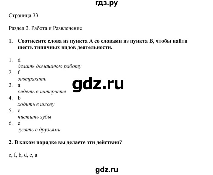 ГДЗ по английскому языку 5 класс Комарова страница - 33, Решебник 2021