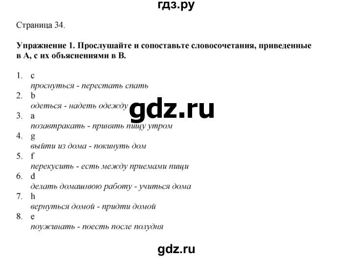 ГДЗ по английскому языку 5 класс Комарова страница - 34, Решебник 2021