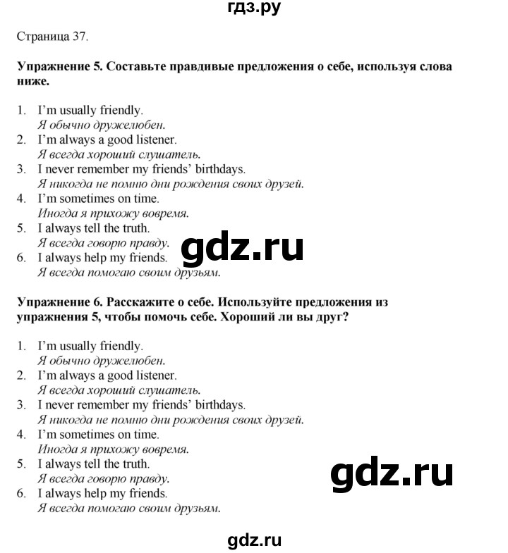 ГДЗ по английскому языку 5 класс Комарова страница - 37, Решебник 2021