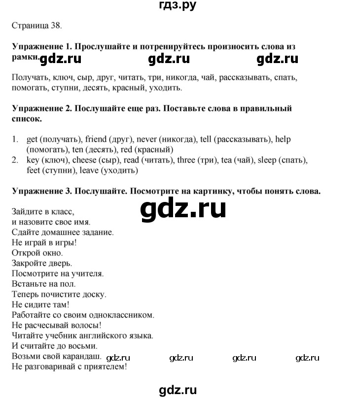 ГДЗ по английскому языку 5 класс Комарова страница - 38, Решебник 2021