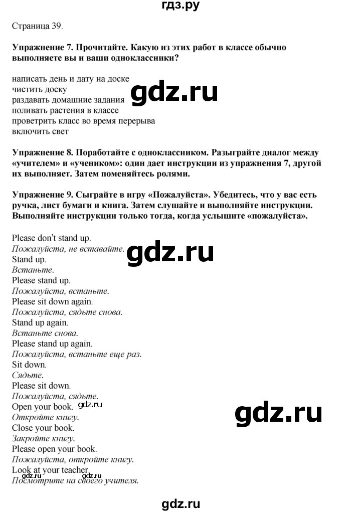 ГДЗ по английскому языку 5 класс Комарова страница - 39, Решебник 2021