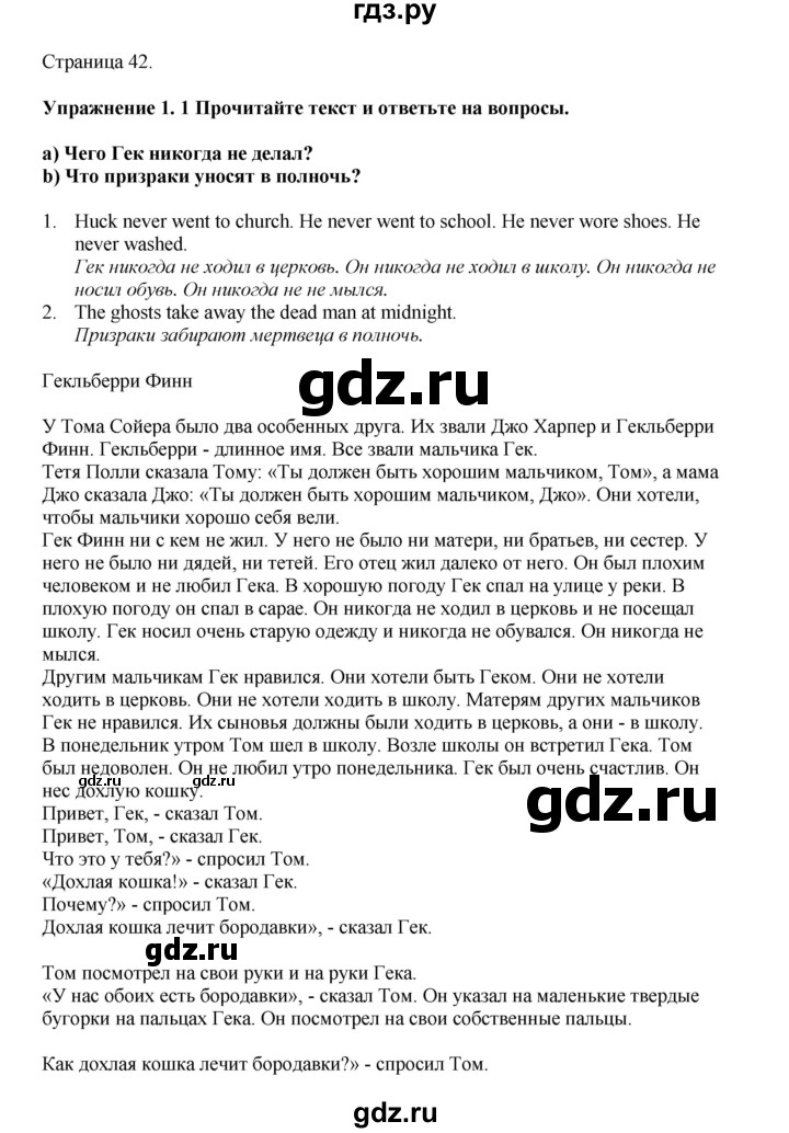 ГДЗ по английскому языку 5 класс Комарова страница - 42, Решебник 2021