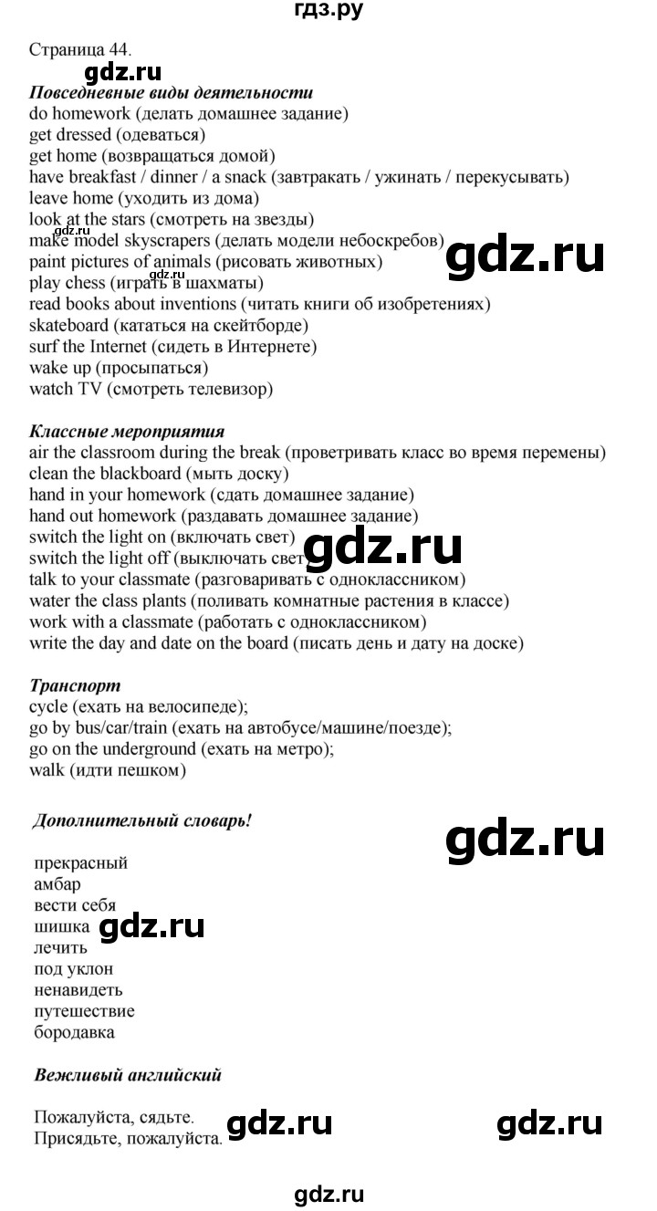 ГДЗ по английскому языку 5 класс Комарова страница - 44, Решебник 2021