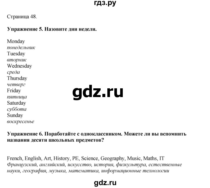ГДЗ по английскому языку 5 класс Комарова страница - 48, Решебник 2021