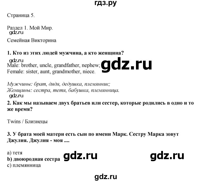 ГДЗ по английскому языку 5 класс Комарова страница - 5, Решебник 2021