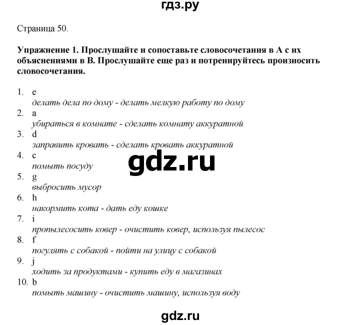 ГДЗ по английскому языку 5 класс Комарова страница - 50, Решебник 2021