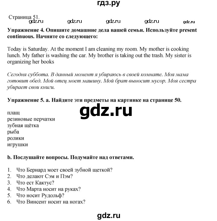 ГДЗ по английскому языку 5 класс Комарова страница - 51, Решебник 2021