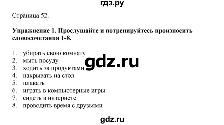ГДЗ по английскому языку 5 класс Комарова страница - 52, Решебник 2021