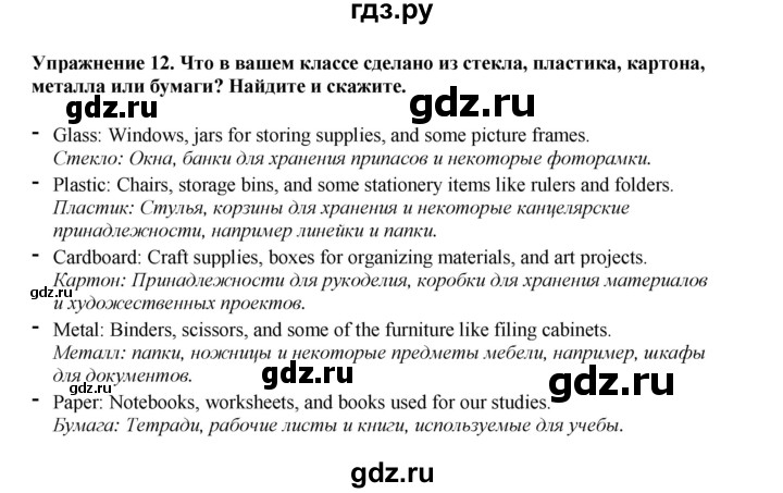 ГДЗ по английскому языку 5 класс Комарова страница - 55, Решебник 2021