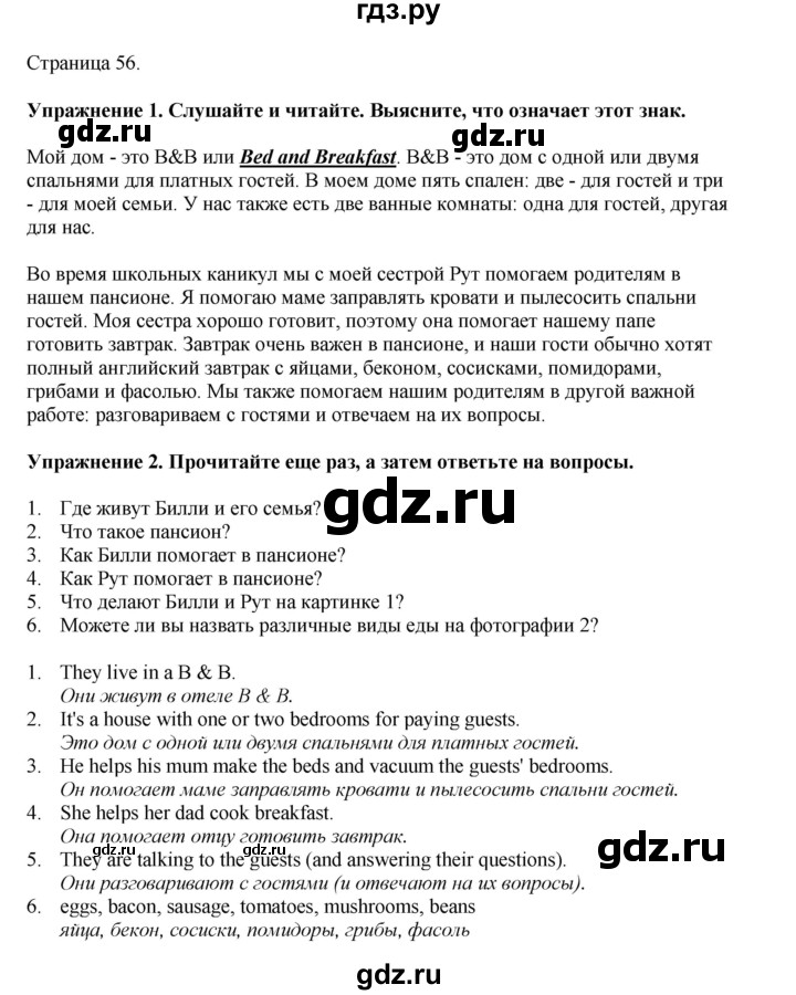 ГДЗ по английскому языку 5 класс Комарова страница - 56, Решебник 2021