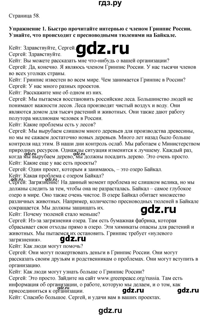 ГДЗ по английскому языку 5 класс Комарова страница - 58, Решебник 2021