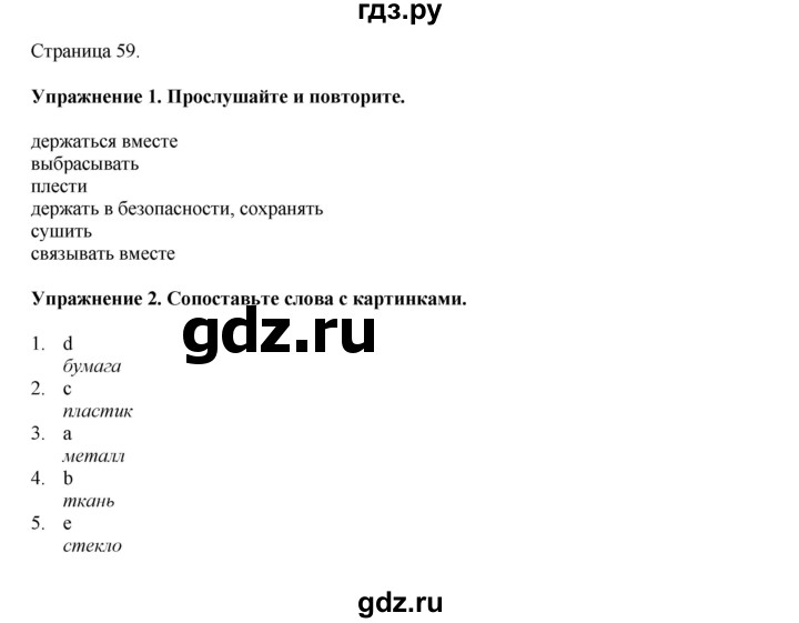 ГДЗ по английскому языку 5 класс Комарова страница - 59, Решебник 2021