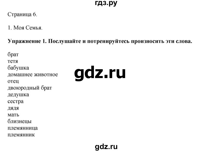ГДЗ по английскому языку 5 класс Комарова страница - 6, Решебник 2021