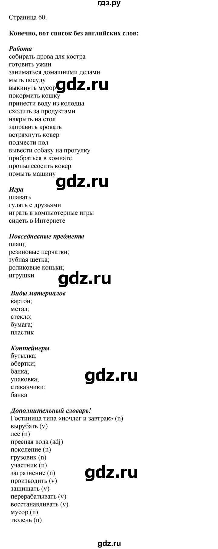 ГДЗ по английскому языку 5 класс Комарова страница - 60, Решебник 2021