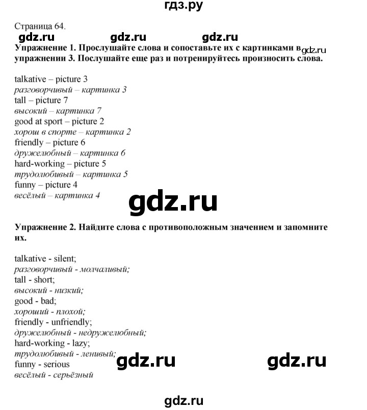 ГДЗ по английскому языку 5 класс Комарова страница - 64, Решебник 2021