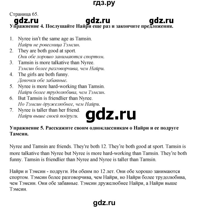ГДЗ по английскому языку 5 класс Комарова страница - 65, Решебник 2021