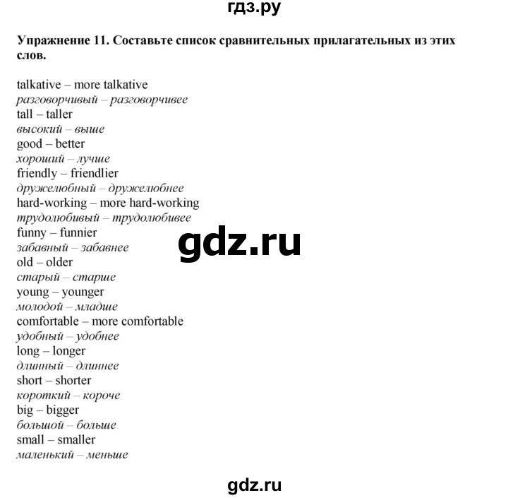 ГДЗ по английскому языку 5 класс Комарова страница - 65, Решебник 2021