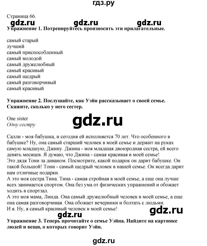 ГДЗ по английскому языку 5 класс Комарова страница - 66, Решебник 2021